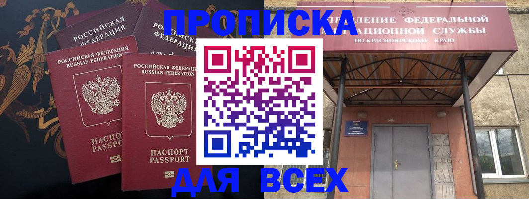 прописка регистрация в Черепаново