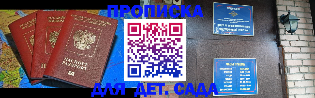 прописка 2025 в Черепаново