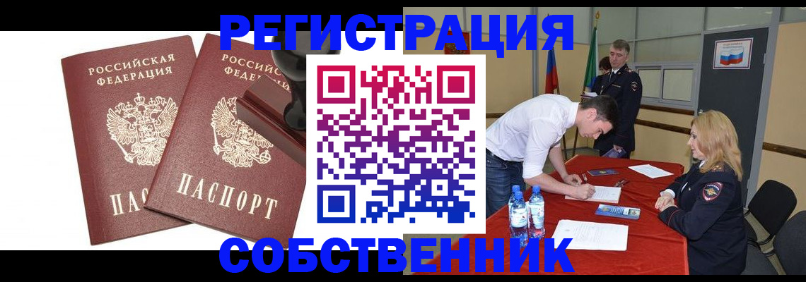 прописка для военкомата в Черепаново